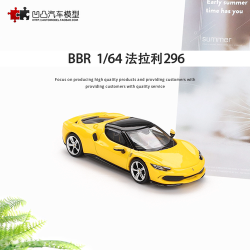 法拉利296GTB仿真合金汽车模型