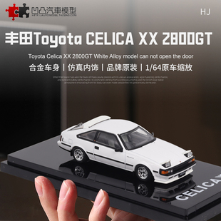 收藏丰田CELICA XX A60 赛利卡 HJ 1:64 JDM仿真合金汽车模型立灯