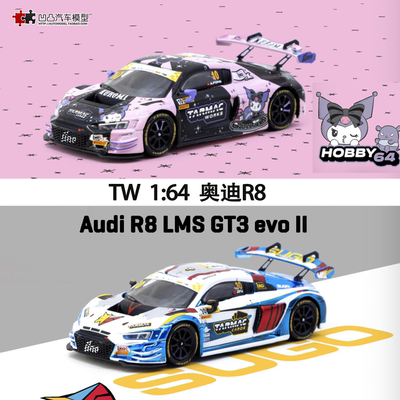 奥迪R8LMSGT3仿真汽车模型收藏