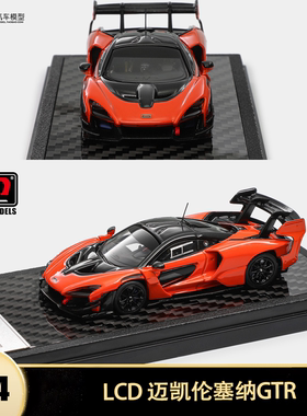 迈凯伦塞纳GTR LCD 1:64 麦凯轮Senna仿真合金汽车模型收藏木瓜橙