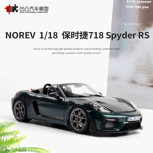 保时捷718Spyder汽车模型全开