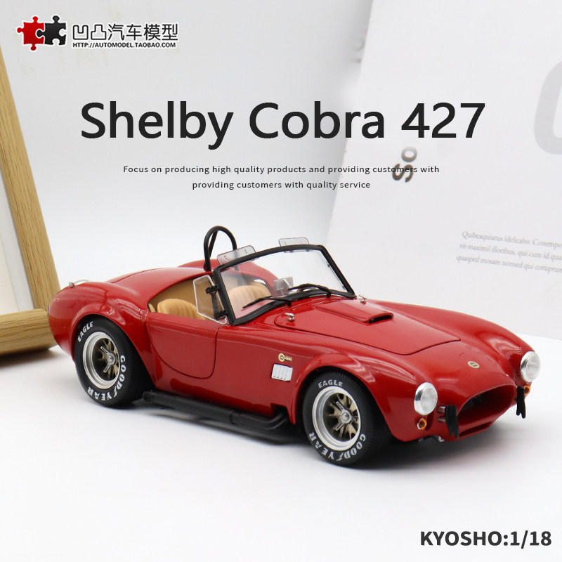 限量谢尔比眼镜蛇Cobra 427 S/C 京商 1:18 全开仿真合金汽车模型 - 实物图