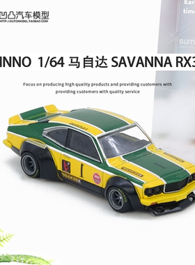 马自达SAVANNA RX3 KATAYAMA INNO1:64 RX-3赛车仿真合金汽车模型