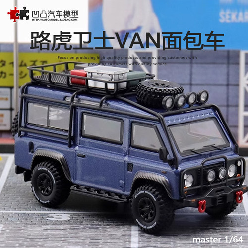 路虎VAN面包车合金仿真汽车模型