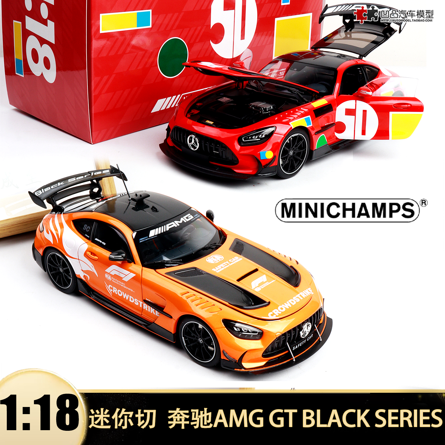 奔驰AMG GT BLACK SERIES F1安全车 迷你切 1:18合金全开汽车模型