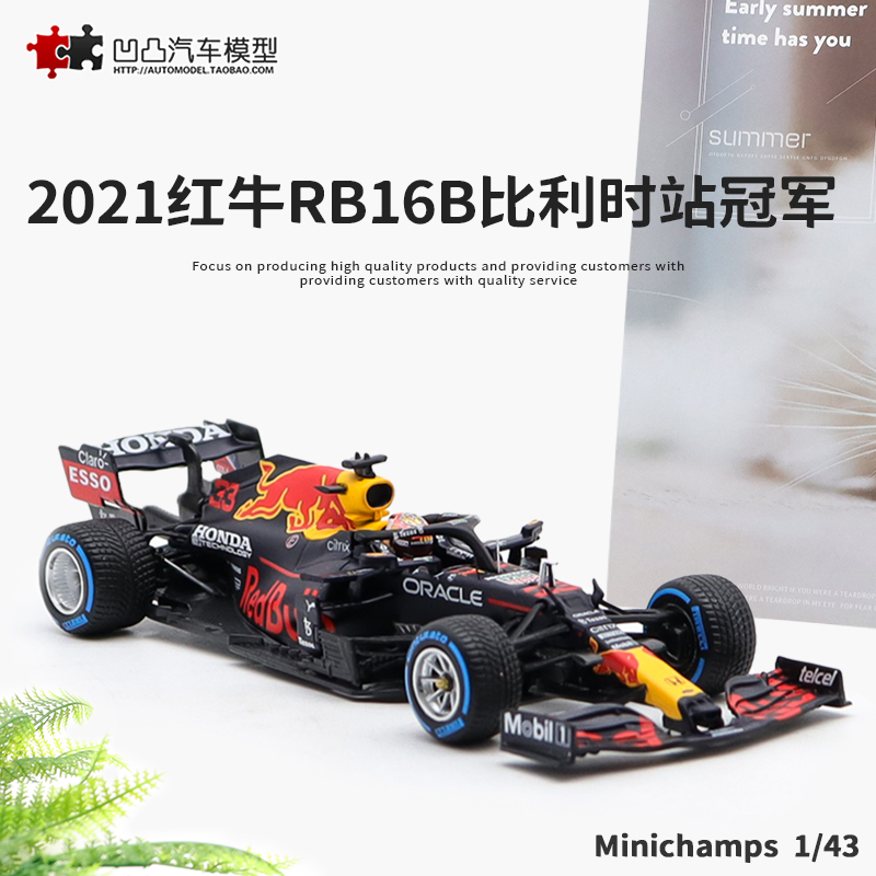 2021款红牛F1赛车模型限量收藏