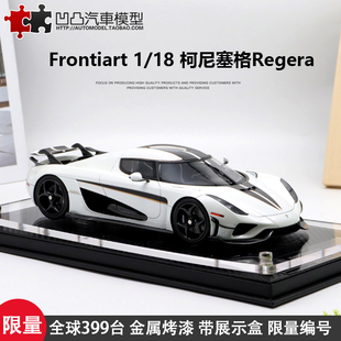 限量柯尼塞格Regera Frontiart FA 1:18科尼赛克仿真树脂汽车模型