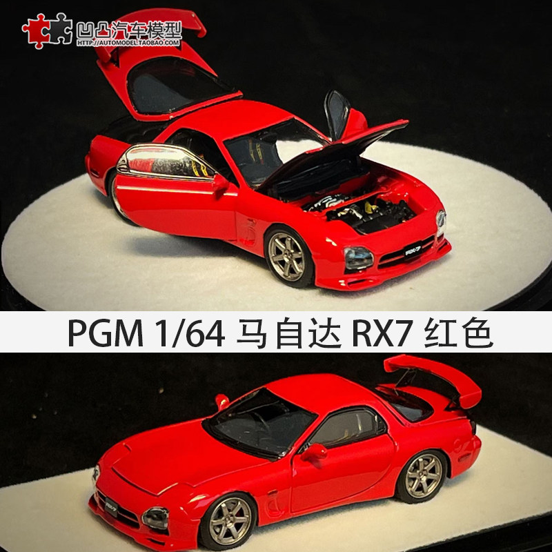 头文字D汽车模型马自达RX7全开图片