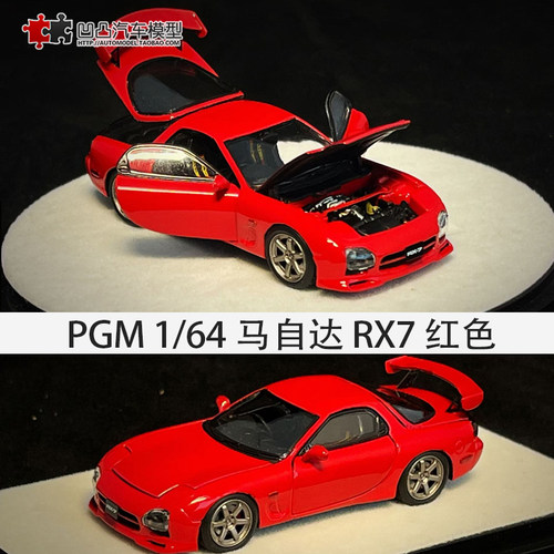 头文字D汽车模型马自达RX7全开