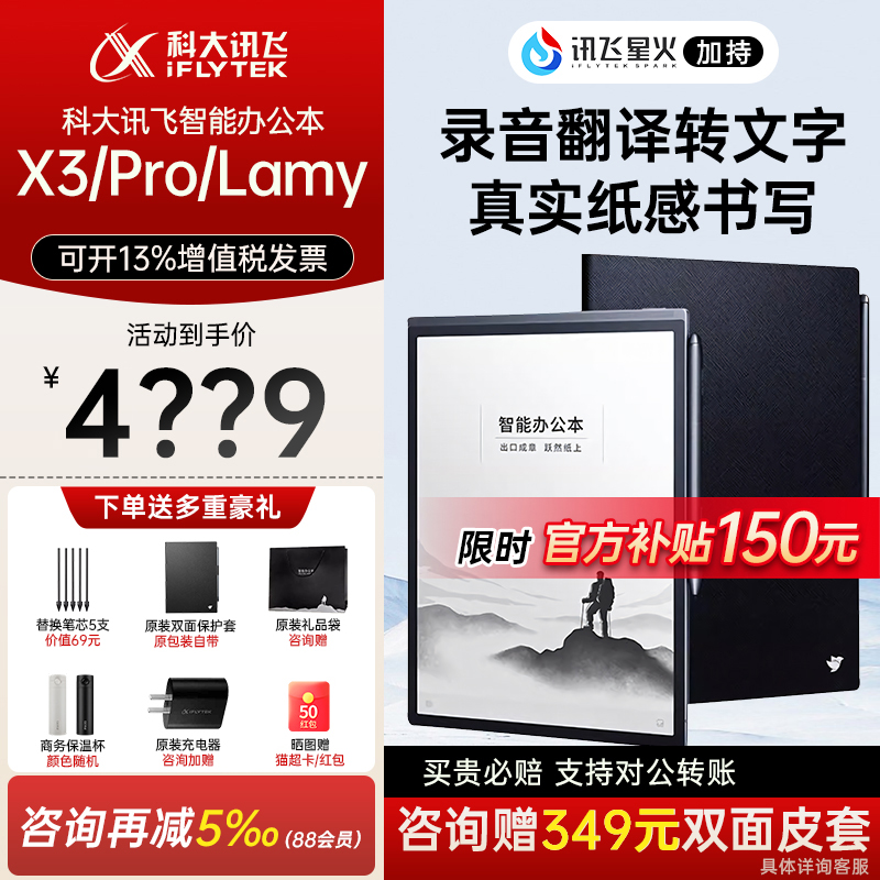 【咨询立减15%】讯飞办公本X3