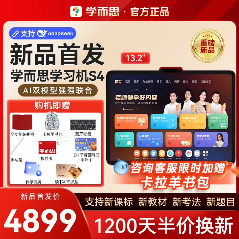 【新品上市】学而思学习机S4 2025新款智能AI学习机儿童幼小学初中高中平板电脑学而思学练一体机