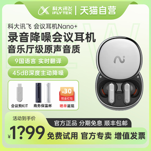 科大讯飞蓝牙耳机Nano+无线降噪会议耳机入耳式录音翻译