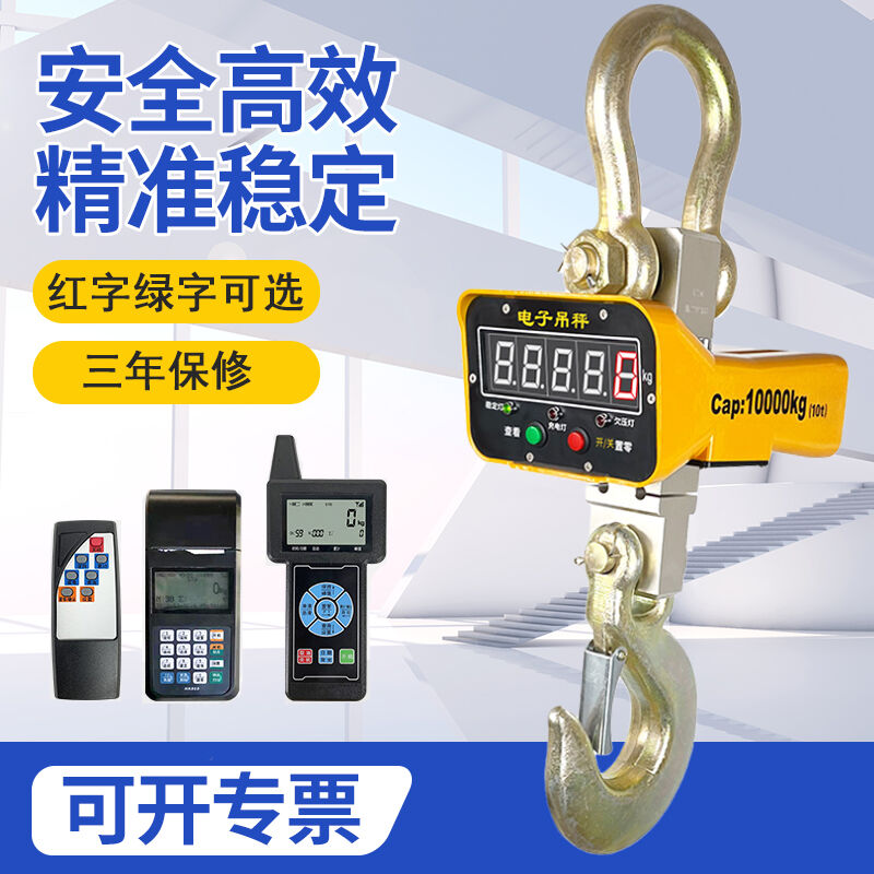 电子吊秤1吨2吨3吨5吨10吨行车电子秤吊磅5吨挂钩秤吊称无_虎窝淘