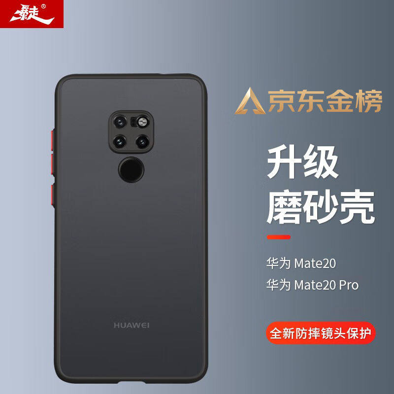 暴走华为mate20手机壳mate20手机保护套镜头全包防摔防指纹硅胶软怎么看?