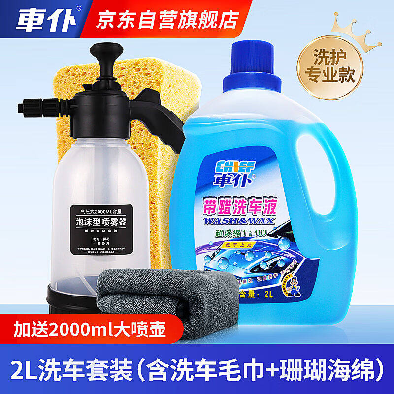 車仆带蜡洗车液2L套装水蜡强力去污清洁汽车上光镀膜专用泡沫清洗怎么看?