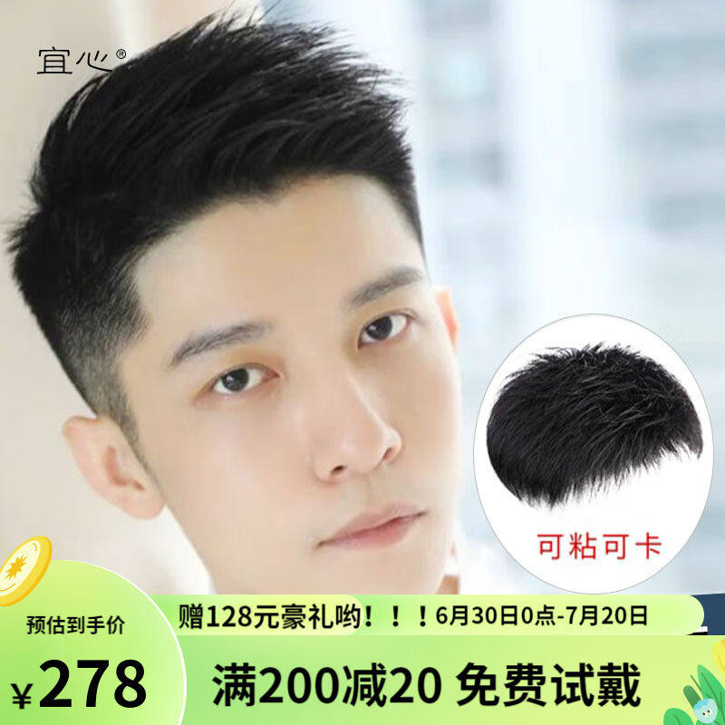 宜心假发片男真发补发片男士补发真发头顶补发片手织隐形补发块【属于什么档次？