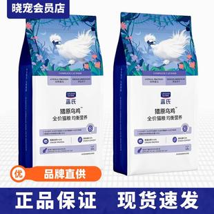 蓝氏猎原乌鸡15kg全价猫粮成幼猫生骨肉冻干粮猎鸟乳鸽系列皮肤毛