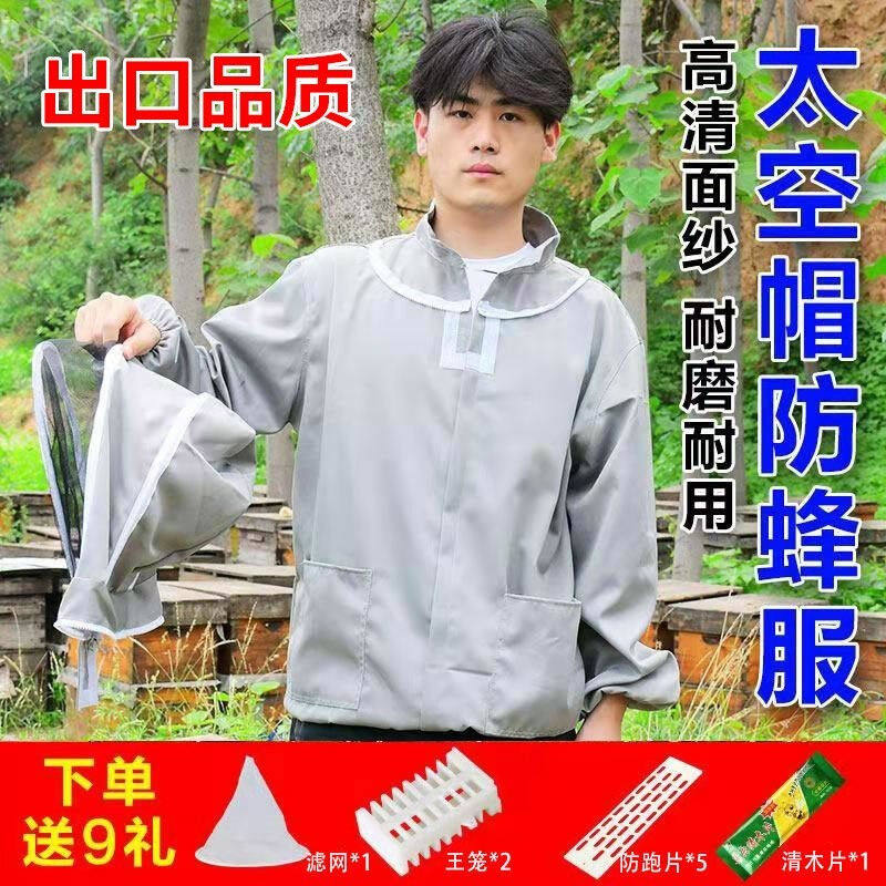 福美养蜂防蜂服全套加厚养蜜蜂衣防蛰衣服透气型连体防护服防蜂帽怎么看?