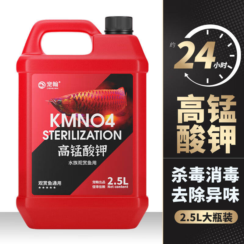 宠翰高锰酸钾溶液2.5L高锰酸钾鱼用鱼缸消毒液鱼池乌龟水族植物水高性价比高么？