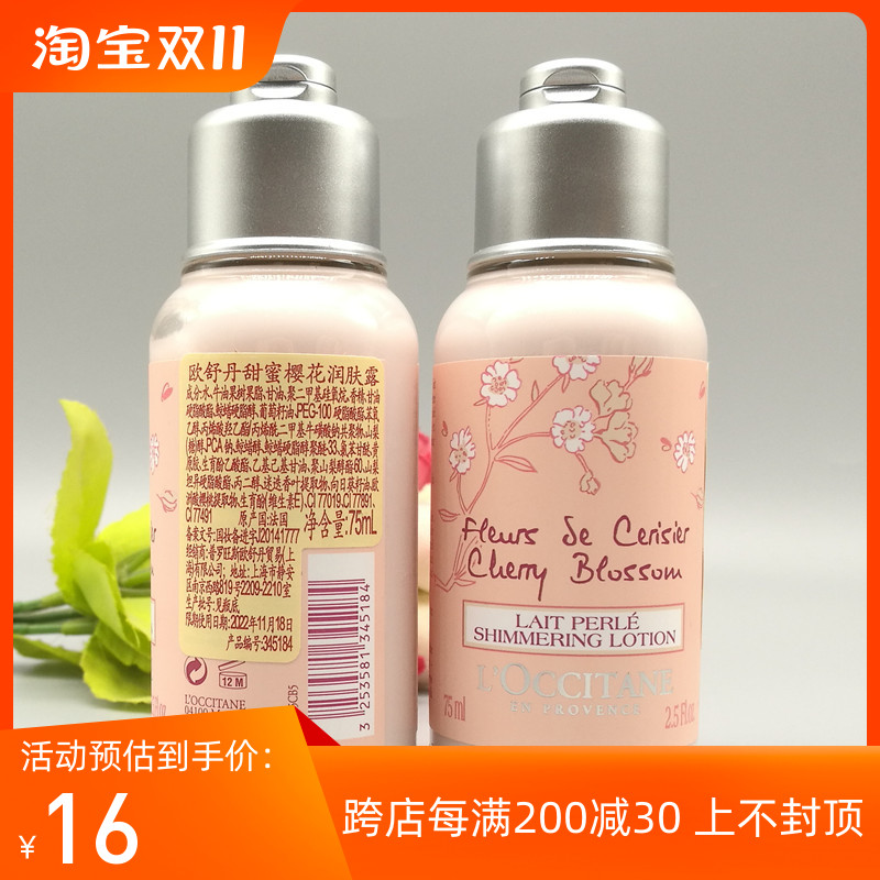 专柜中小样 欧舒丹甜蜜樱花润肤露 75ml/35ml 保湿滋润润肤乳