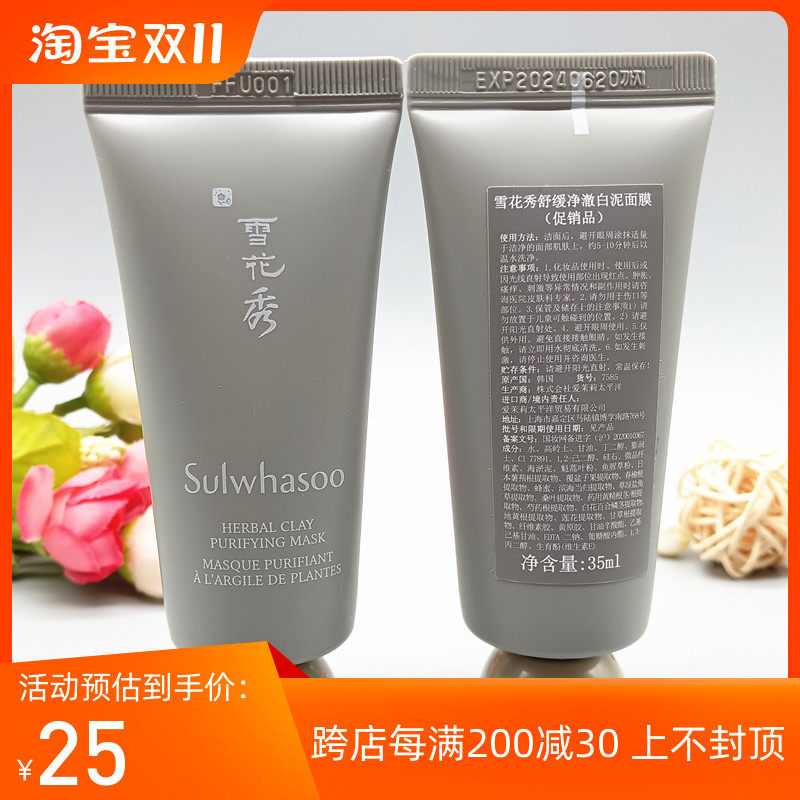 专柜中小样 雪花秀舒缓净澈白泥面膜涂抹式面膜35ml 补水深层清洁怎么样,好用不?