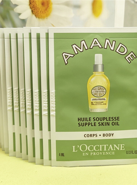 10片价 欧舒丹甜扁桃紧致美肤油4ml小样 杏仁身体油按摩油