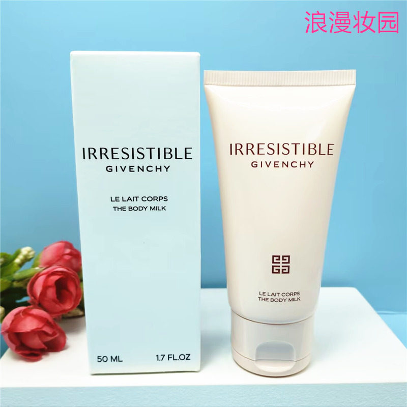 纪梵希保湿滋润留香