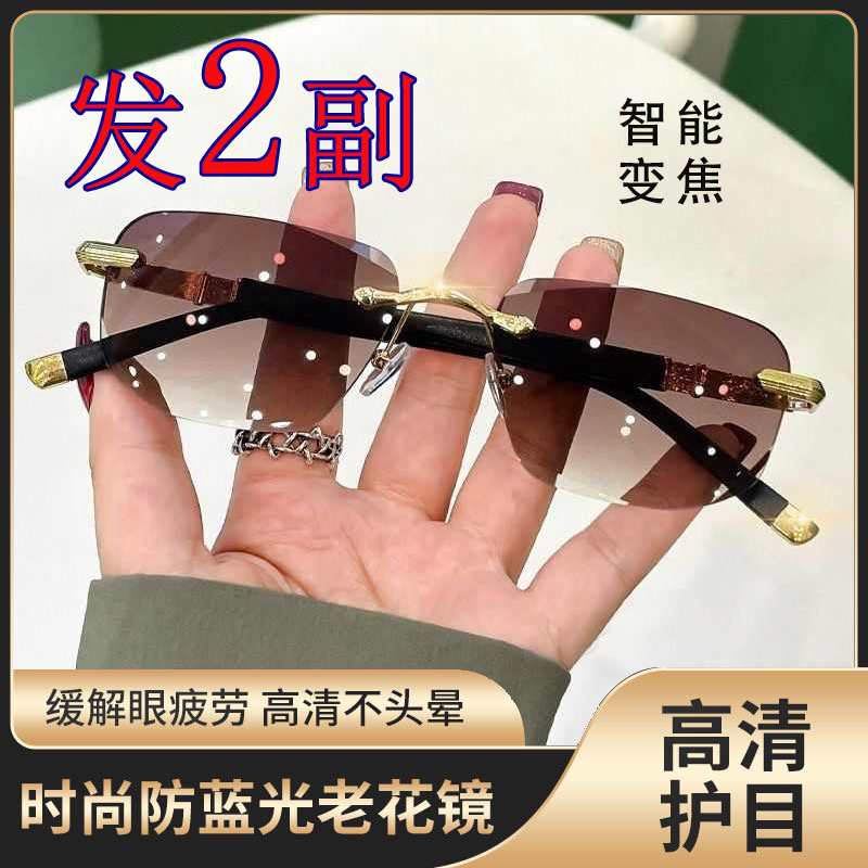 【2副】时尚高档无框切边款老花镜智能变焦0-700度高清抗疲劳花镜