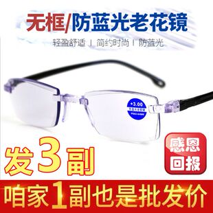 防蓝光老花镜无框设计老花眼镜超轻老年男女通用 3副