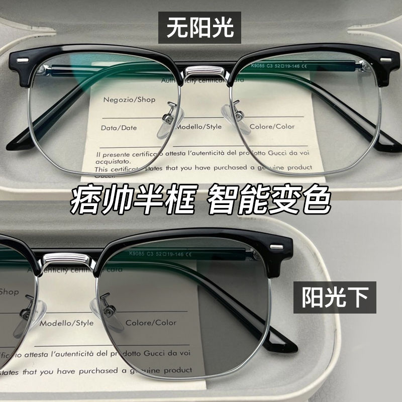 防蓝光半框眼镜近视男款变色墨镜平镜镜框平光镜素颜女眼睛护目镜