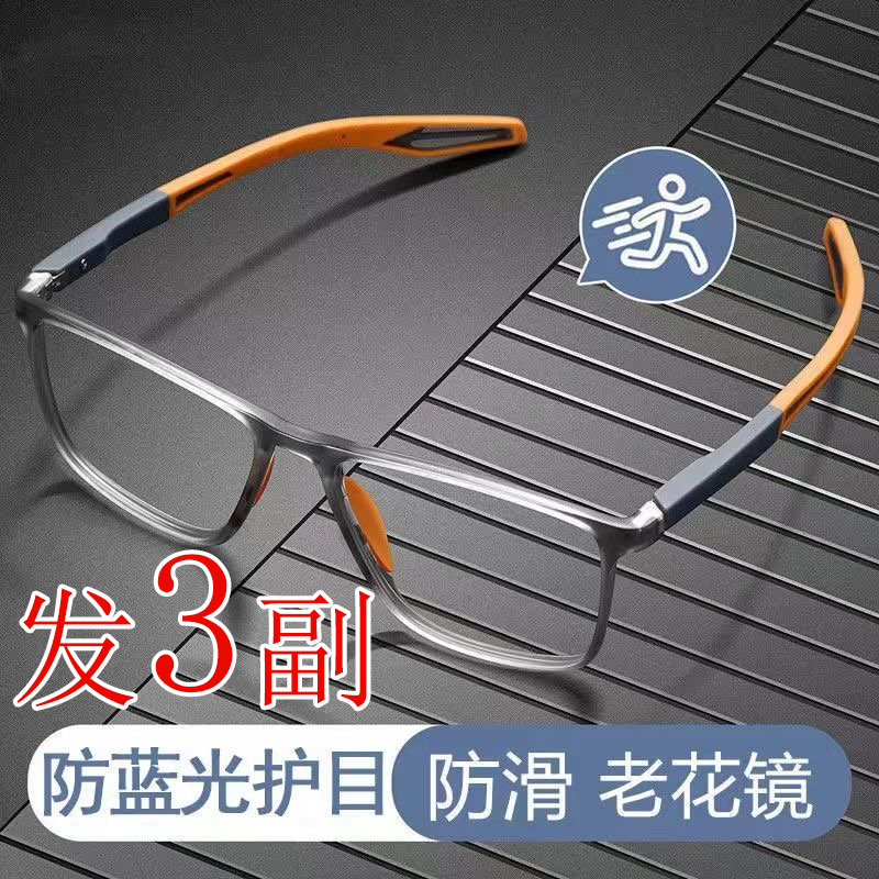 【3副】新派运动型老花镜高级感灰橙色中老年显年轻款防蓝光花镜