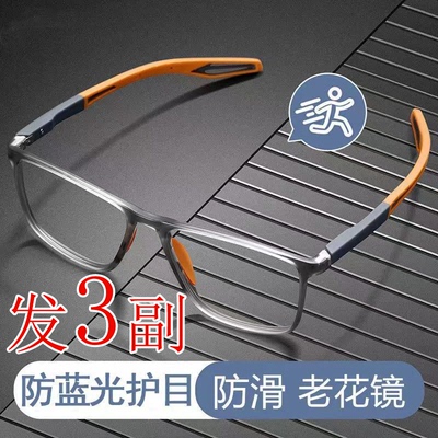 【3副】新派运动型老花镜高级感灰橙色中老年显年轻款防蓝光花镜