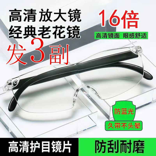 【3副】新设计眼镜式放大镜防蓝光轻盈舒适实用型中老年阅读花镜