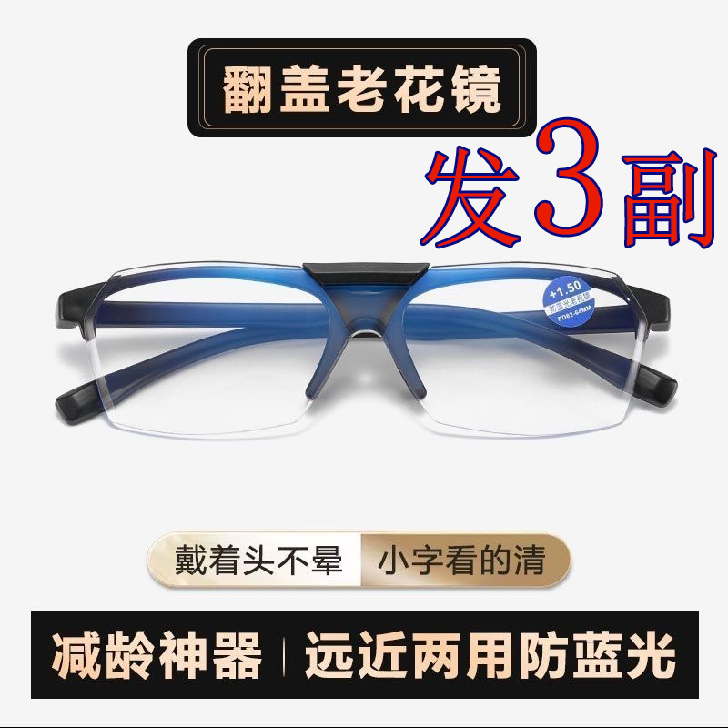 【3副】翻盖老花镜免摘便携款可看远看近防蓝光老人专用看报花镜