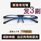 可看远看近防蓝光老人专用看报花镜 翻盖老花镜免摘便携款 3副