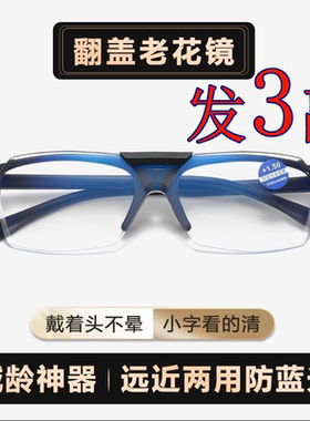 【3副】翻盖老花镜免摘便携款可看远看近防蓝光老人专用看报花镜