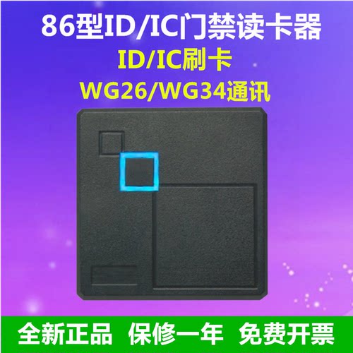门禁读卡器ID/IC门禁读头会其通