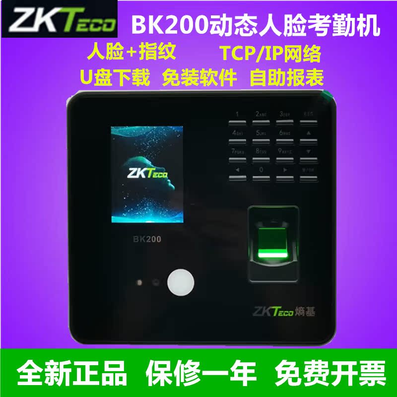 ZKTecoBK200指纹人脸考勤机