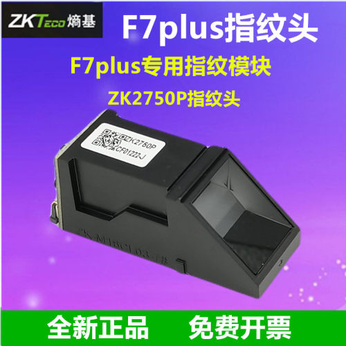ZKTECO熵基F7plus指纹头光学指纹
