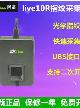 ZKTeco熵基Live10R指纹采集器live20R指纹仪驾校政府指纹采集器