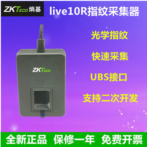ZKTecoLive10R指纹采集器录入器