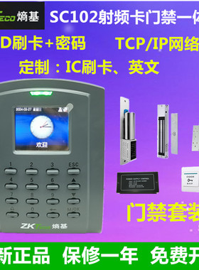 zkteco熵基SC102刷卡门禁一体机中控SC102刷卡密码考勤门禁体机