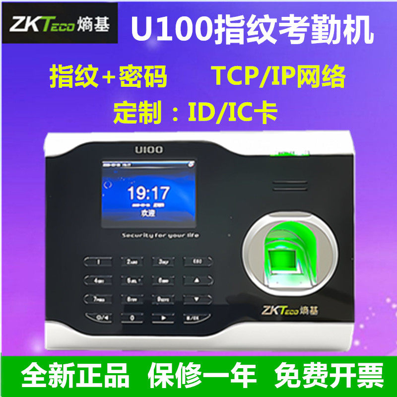 zkteco熵基U100指纹考勤机U100指纹密码打卡机网络指纹签到考勤机