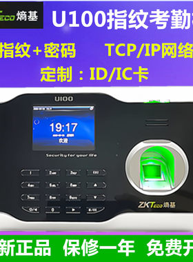 zkteco熵基U100指纹考勤机签到