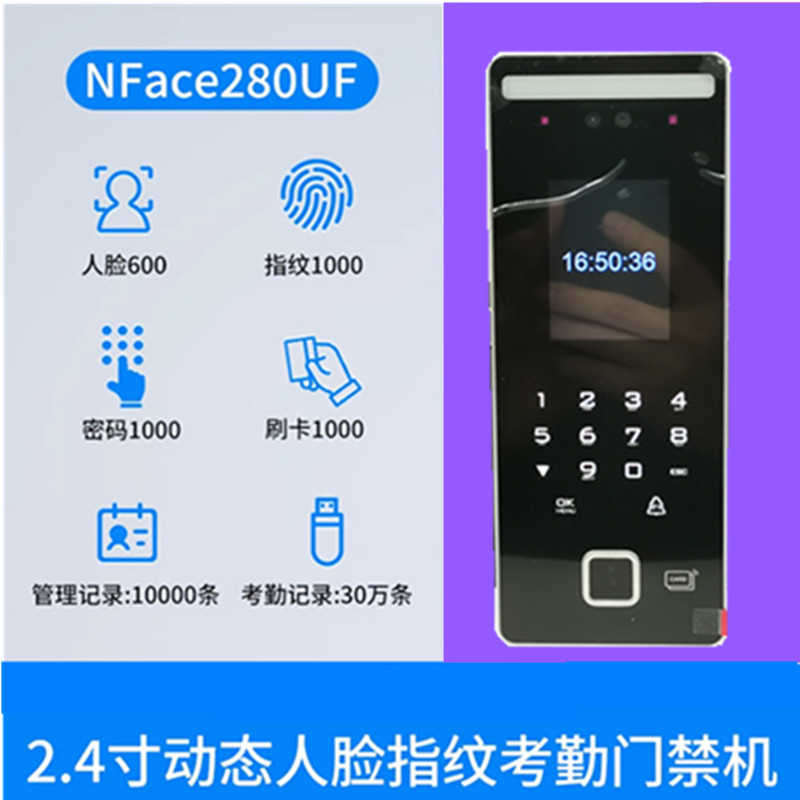 动态人脸识别指纹刷卡密码门禁一体机人脸指纹刷卡门禁机机U盘