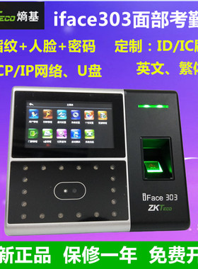 ZKteco熵基iFace303人脸指纹考勤机中控iface303面部考勤门禁机