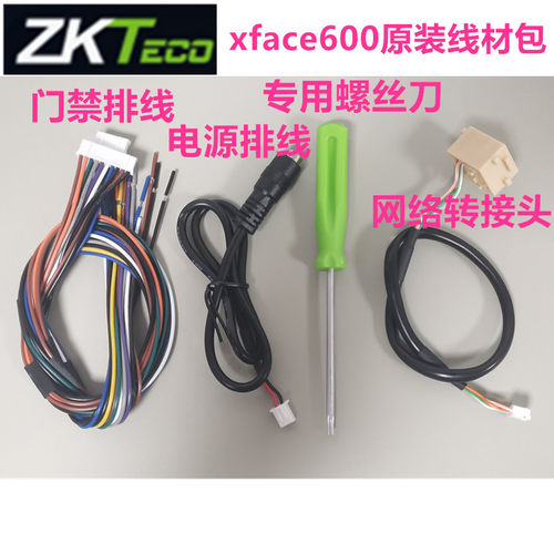 ZKteco熵基XFace600机线材包