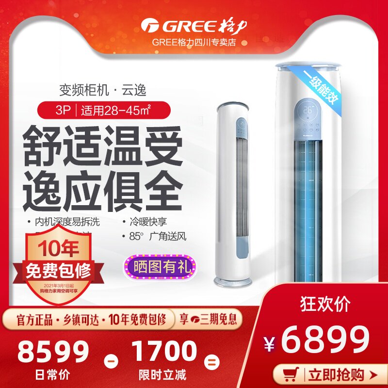 云逸3匹新能效一级客厅智能空调柜机gree/格力 KFR-72LW/NhGm1BAt