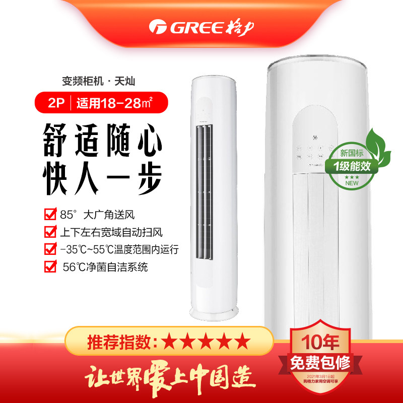 格力空调天灿大2匹一级能效KFR-50LW/(50504)FHhAc-B1