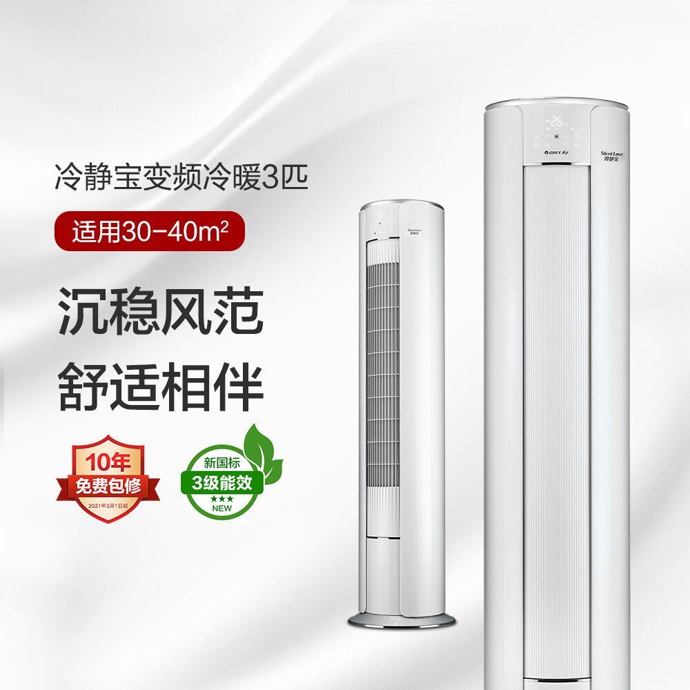 格力空调冷静宝3匹柜机立式客厅空调3级KFR-72LW/(72555)FNhAa-B3